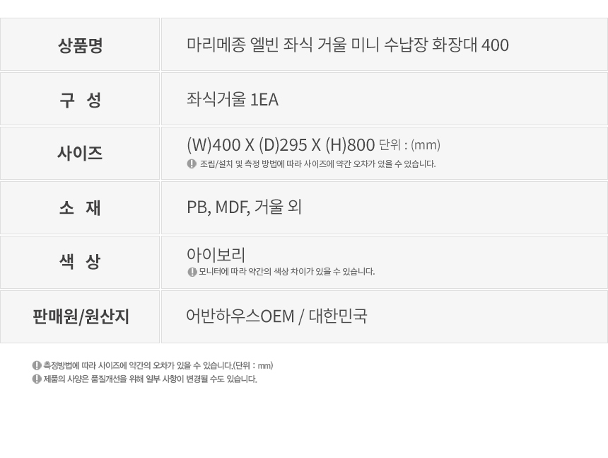마리메종 엘빈 좌식 거울 미니 수납장 화장대 400 상세 이미지 16