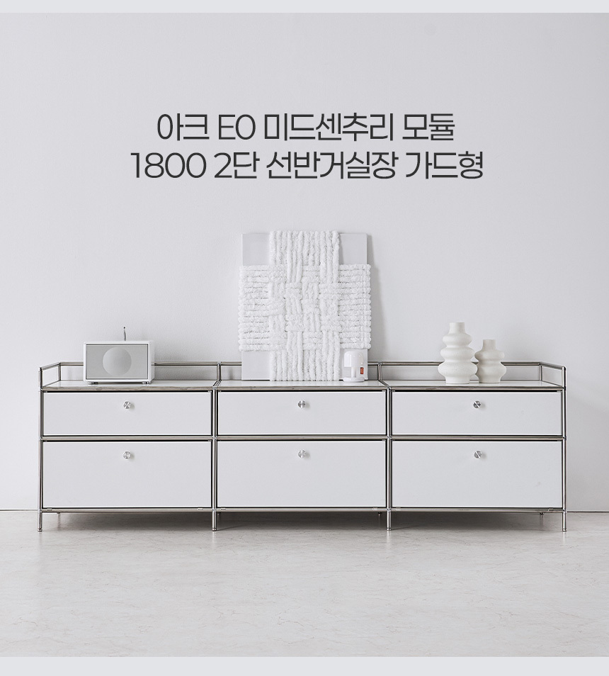 아크 E0 미드센추리 모듈 1800 2단 선반거실장 가드형 상세 이미지 10