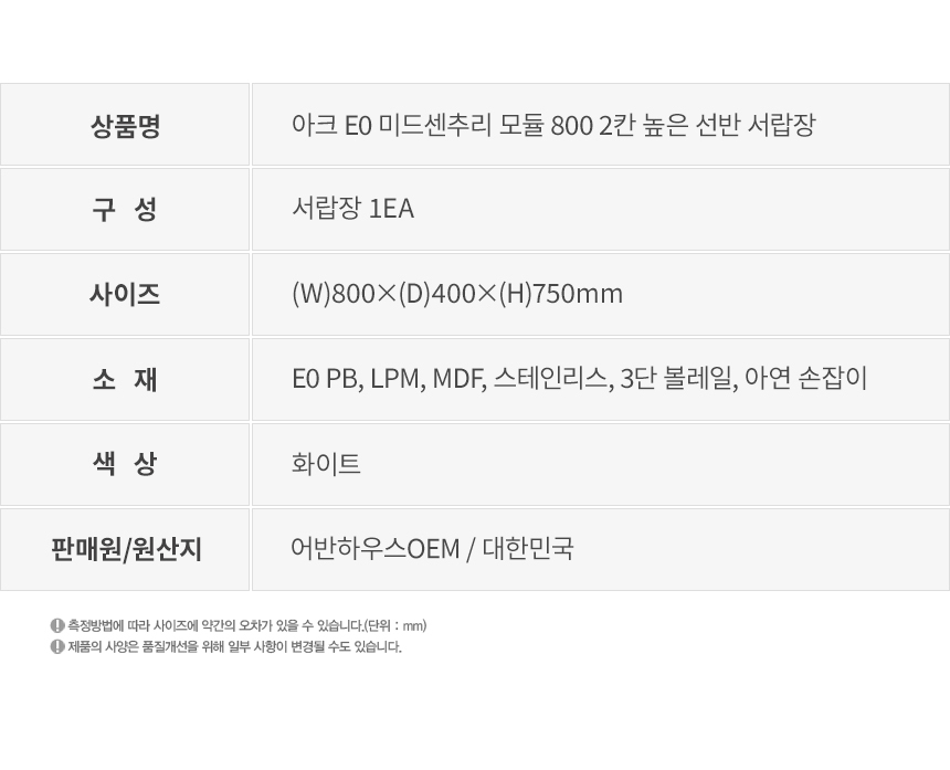 아크 E0 미드센추리 모듈 800 2칸 높은 선반 서랍장 상세 이미지 22