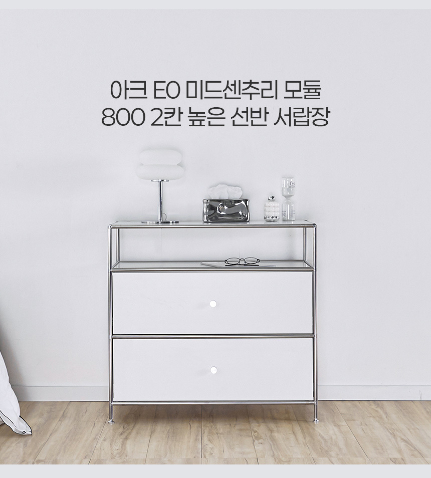 아크 E0 미드센추리 모듈 800 2칸 높은 선반 서랍장 상세 이미지 10