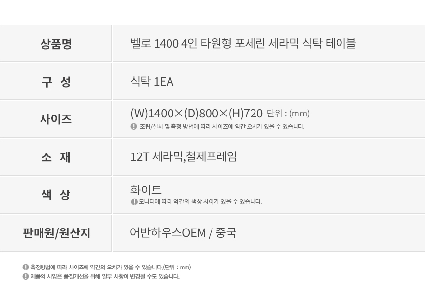 벨로 1400 4인 타원형 포세린 세라믹 식탁 테이블 상세 이미지 19