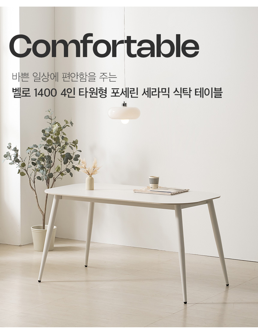 벨로 1400 4인 타원형 포세린 세라믹 식탁 테이블 상세 이미지 9