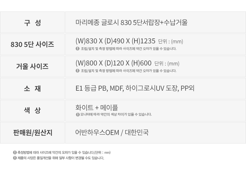 마리메종 글로시 830 5단 서랍장+수납거울 화장대 상세 이미지 20