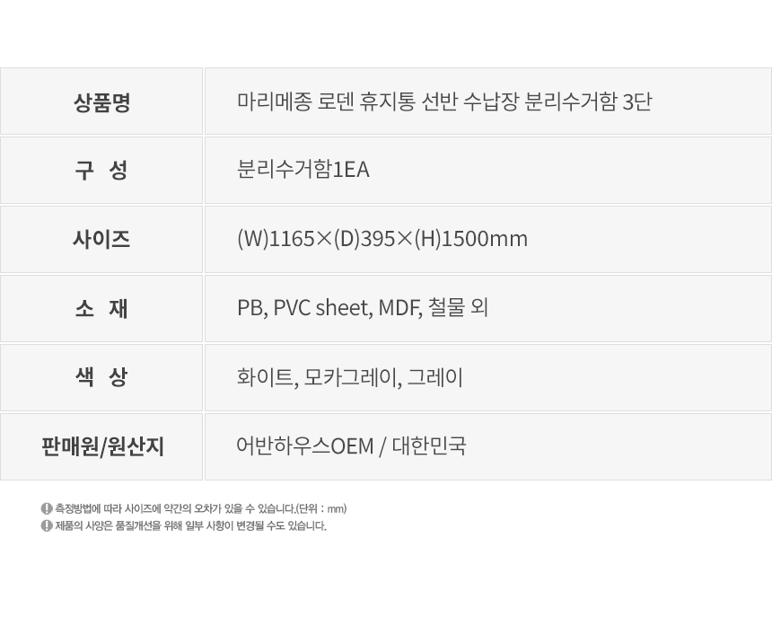 마리메종 로덴 휴지통 선반 수납장 분리수거함 3단 상세 이미지 18