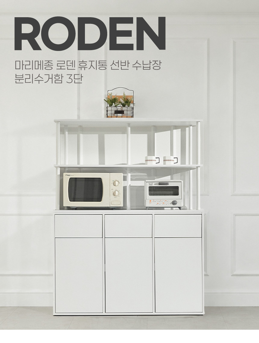 마리메종 로덴 휴지통 선반 수납장 분리수거함 3단 상세 이미지 8