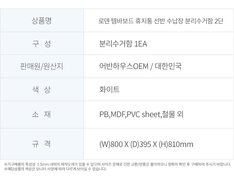 로덴 템바보드 휴지통 선반 수납장 분리수거함 2단 상세 이미지 17
