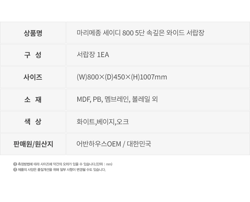 마리메종 세이디 800 5단 속깊은 와이드 서랍장 상세 이미지 21