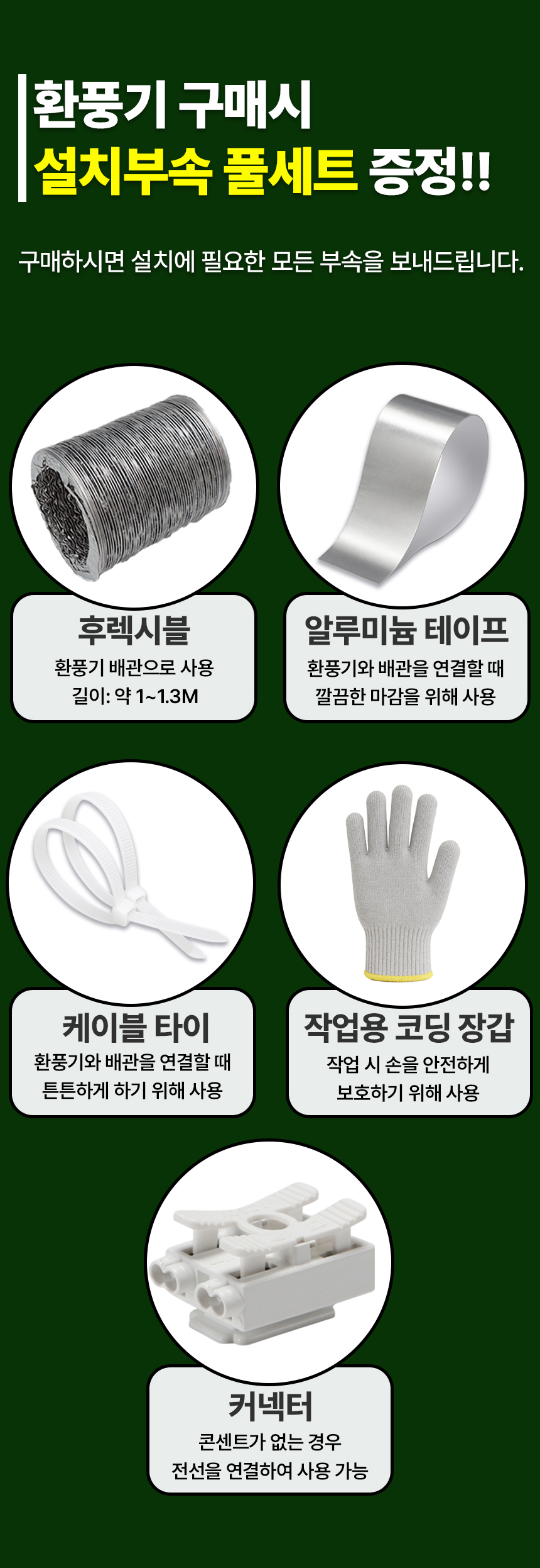 %EC%84%A4%EC%B9%98%EB%B6%80%EC%86%8D%ED%92%80%EC%84%B8%ED%8A%B8.jpg