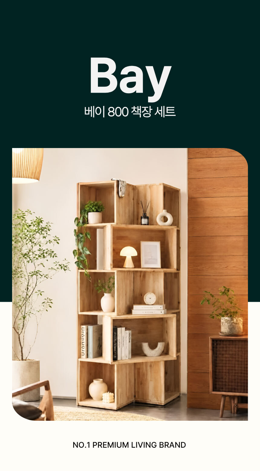 베이 거실 서재 삼나무 원목 코너 확장형 책장 800 5단 상세 이미지 3