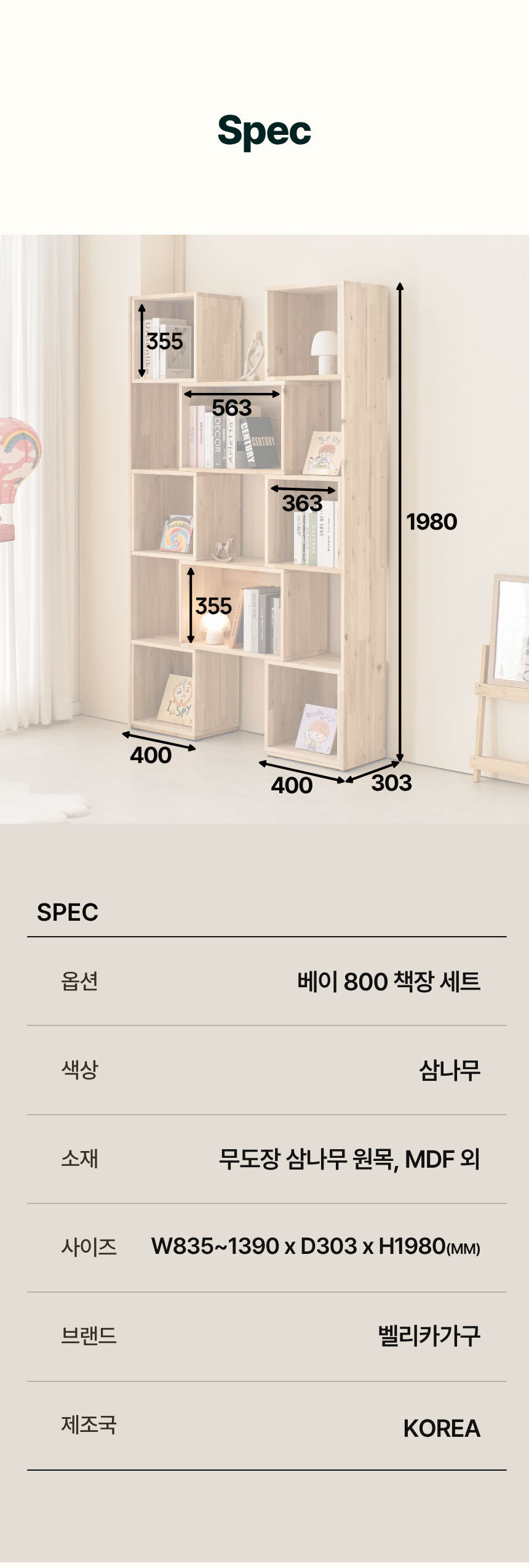 베이 거실 서재 삼나무 원목 코너 확장형 책장 800 5단 상세 이미지 9