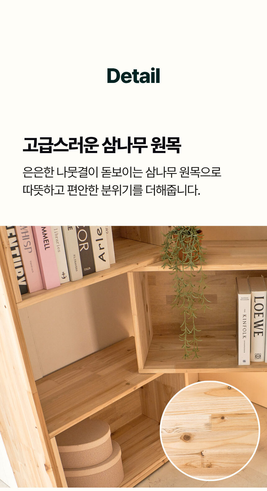 베이 거실 서재 삼나무 원목 코너 확장형 책장 800 5단 상세 이미지 12