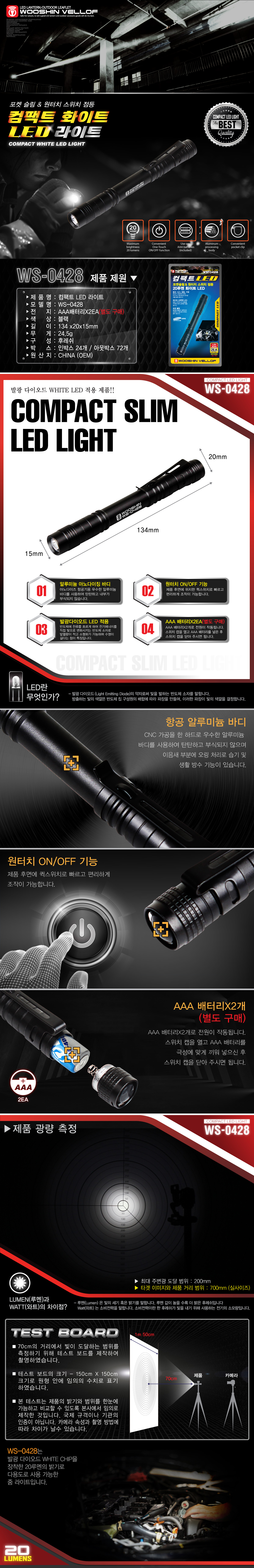 [우신벨로프] 컴팩트 LED라이트 (20루멘/WS-0428)