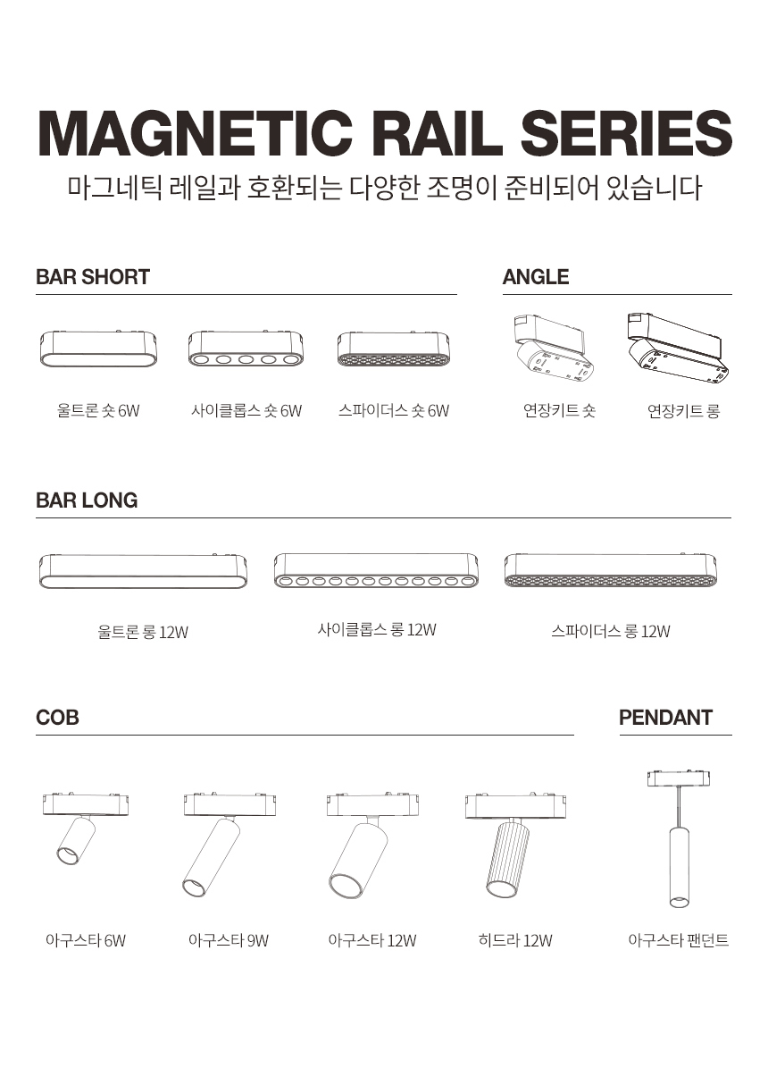 rail(direct type) LAMPIC