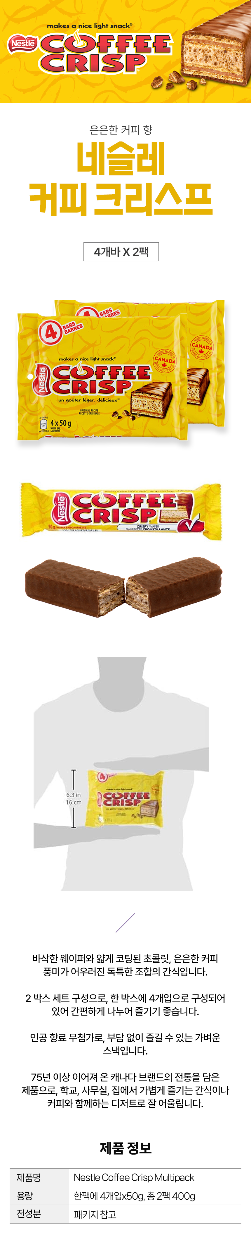 ĳ���� ���ΰ��� Ŀ�� ũ������ Coffee Crisp 4���� 2�� �ٻ��� ������ ������ Ŀ����