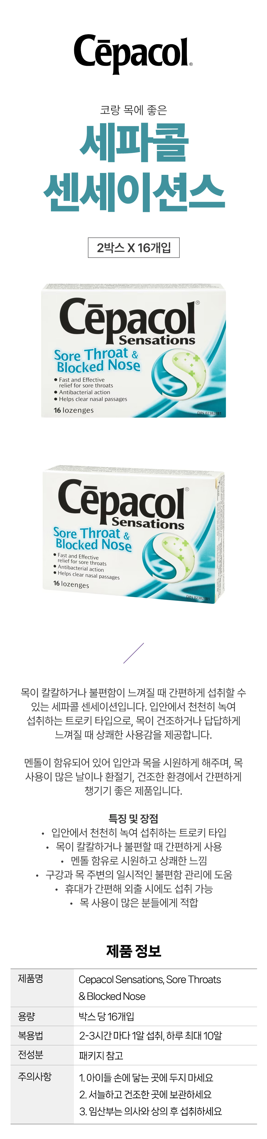������ �����̼ǽ� ��ĵ�� 2����Ʈ �ÿ��� ��Ʈ�� Cepacol