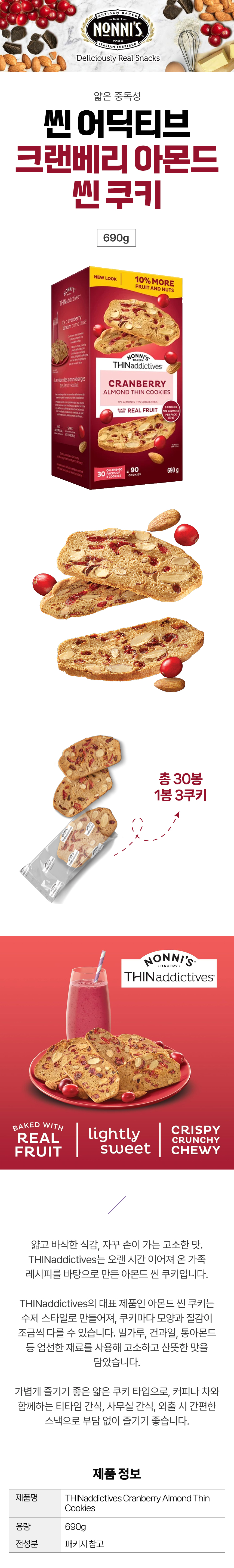 ��Ͻ� �����Ƽ�� ũ������ �Ƹ�� �� ��Ű 690g �������� 90���� ĳ���ٻ� Nonnis