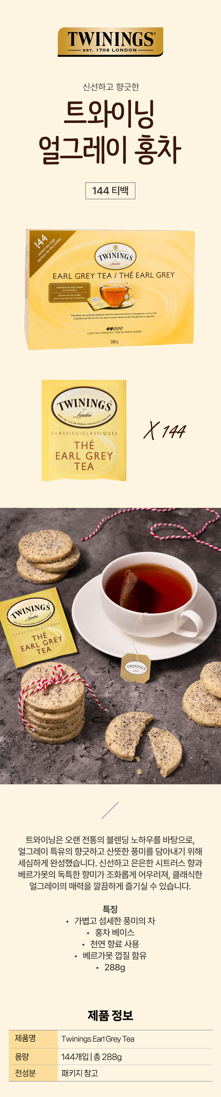 Twinings 트와이닝 얼그레이 홍차 티백 144개입 캐나다 코스트코