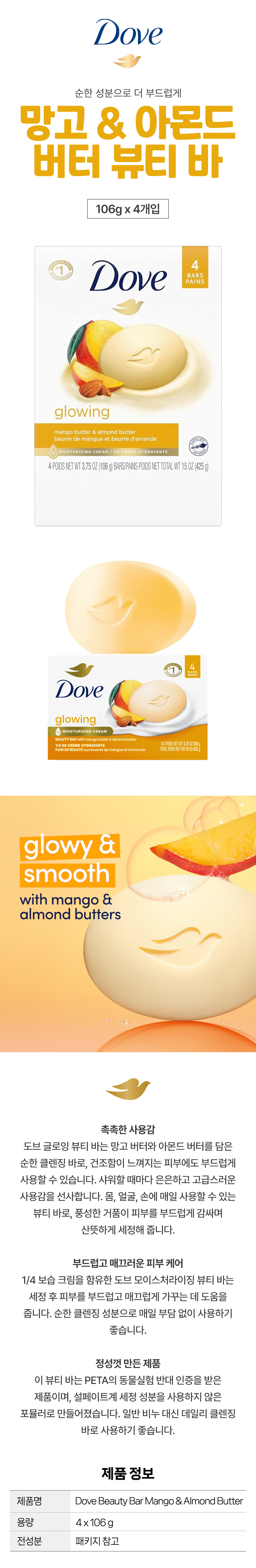 ���� �۷��� ���� �Ƹ�� ���� ��Ƽ �� 106g x 4���� ���� Dove
