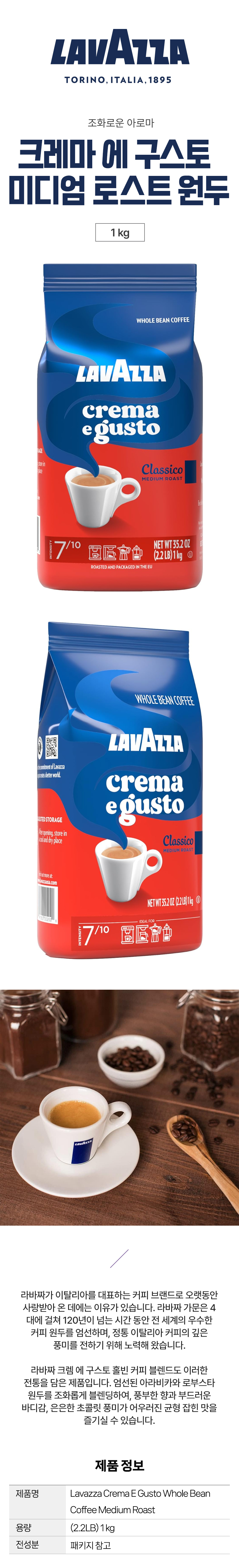 라바짜 크레마 e 구스토 이탈리안 커피 미디엄 로스트 원두 1kg Lavazza