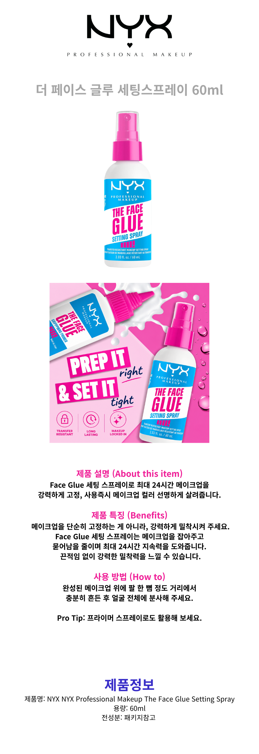 NYX 더페이스글루 그리핑 세팅스프레이 60ml