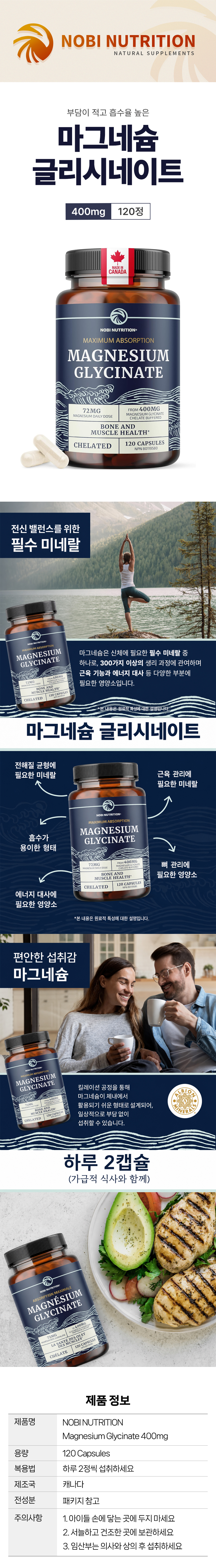노비 뉴트리션 킬레이트 마그네슘 글리시네이트 400mg 120정 캐나다산