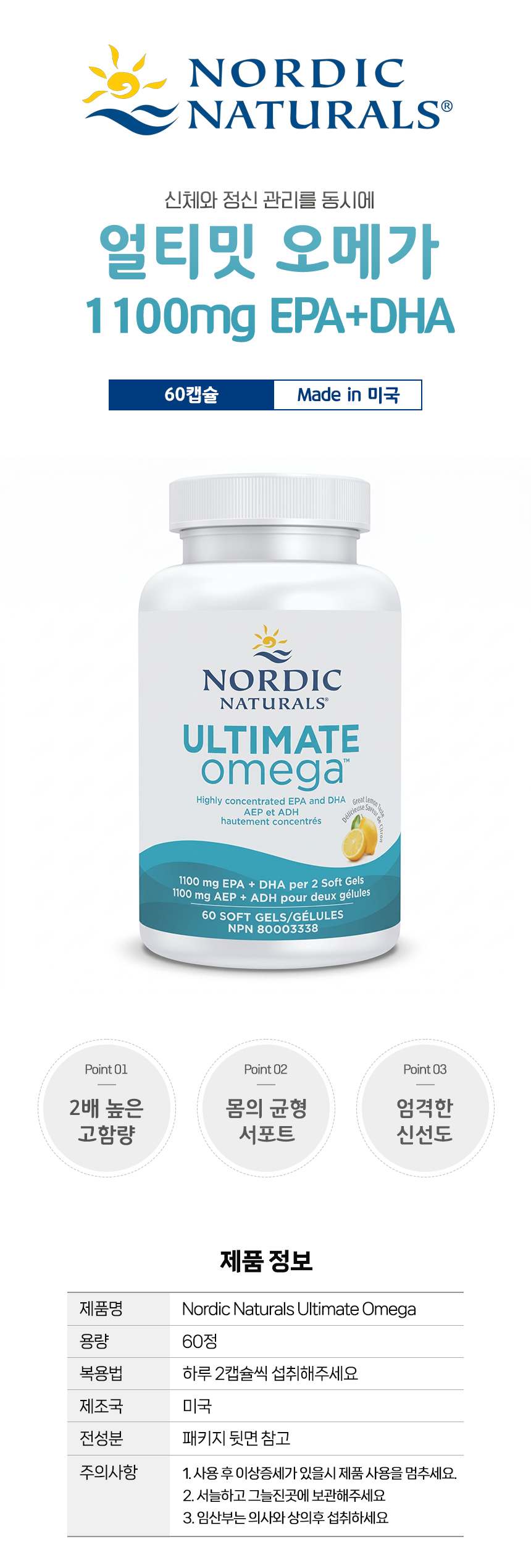 �븣�� ���߷��� ��Ƽ�� ���ް� 1100mg EPA DHA 60��