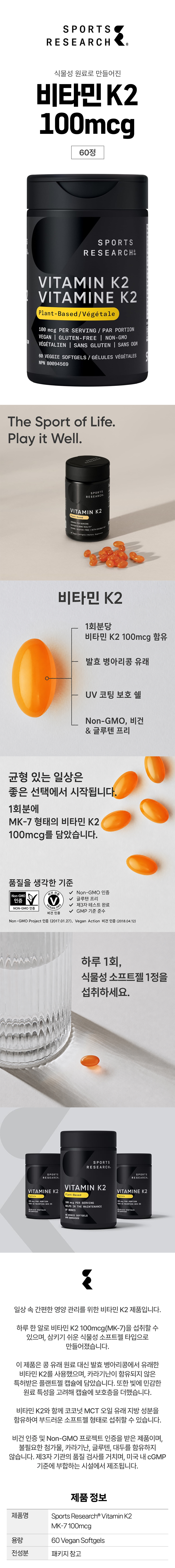스포츠리서치 비타민 K2 MK-7 100mcg 60정 비건 소프트젤