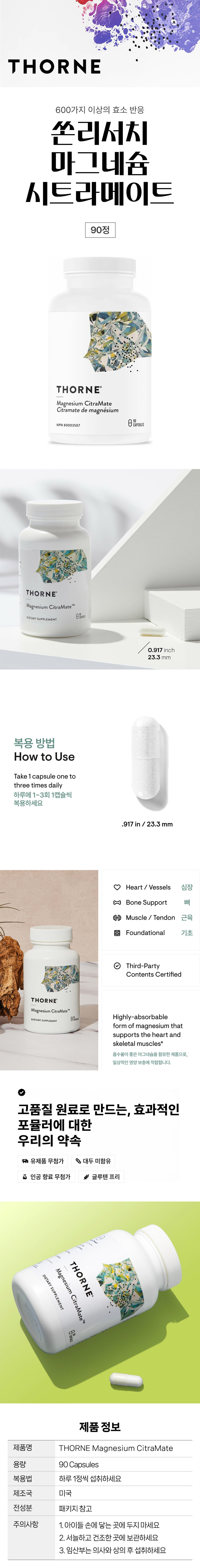 쏜리서치 마그네슘 시트라메이트 90캡슐 구연산 Thorne
