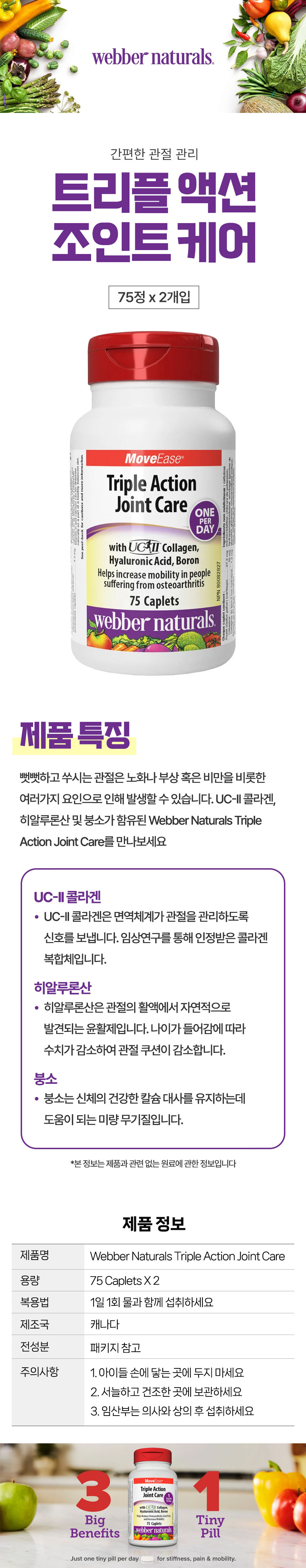 웨버내추럴 트리플 액션 조인트 75 x 2개 세트 캐나다 코스트코