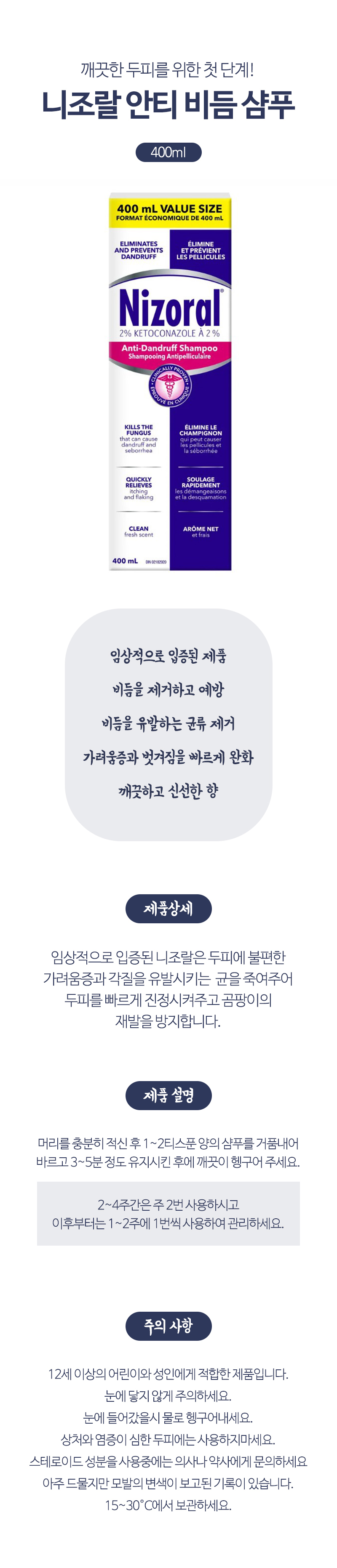 니조랄 안티 비듬 샴푸 400mL 코스트코 니조랄