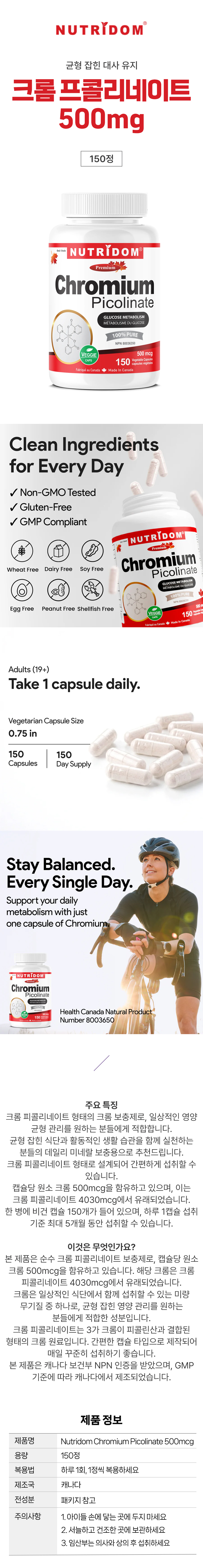 Nutridom 뉴트리돔 크롬 프콜리네이트 500mg 150정