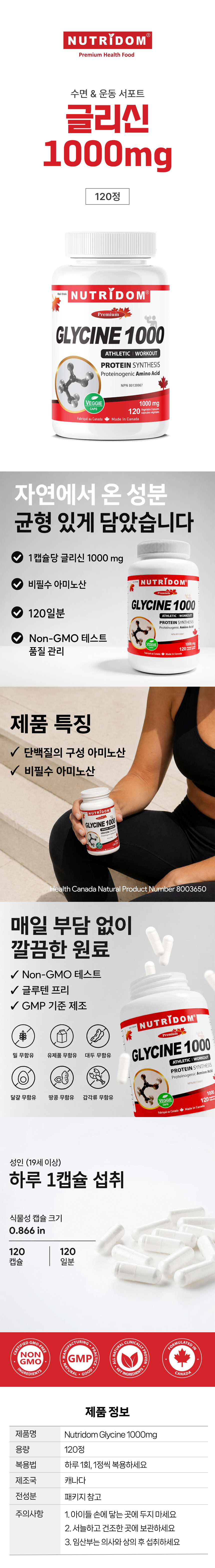 Nutridom 뉴트리돔 글리신 1000mg 120정 수면 운동