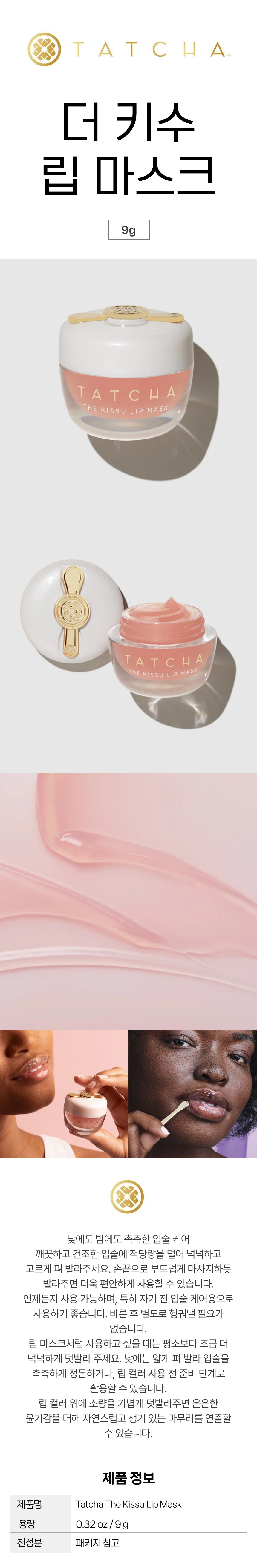 Tatcha Ÿ�� �� Ű�� �� ����ũ 9g ���� �״� ����