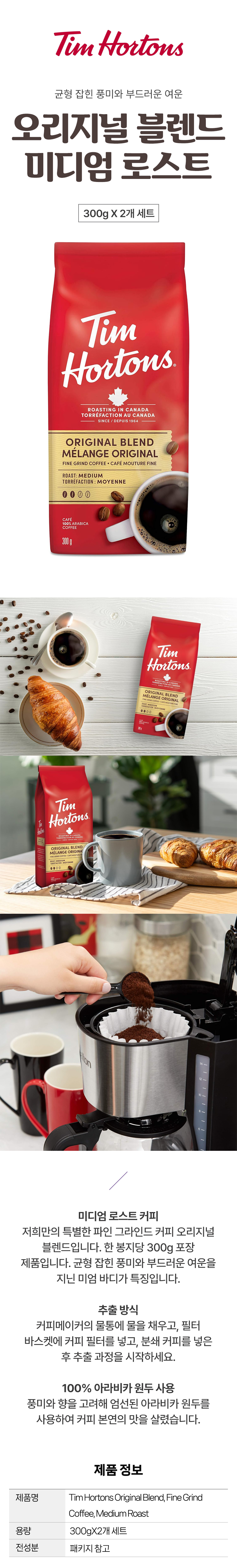 ��Ȧư �������� Ŀ�� 300g 2����Ʈ Tim Hortons Original Blend