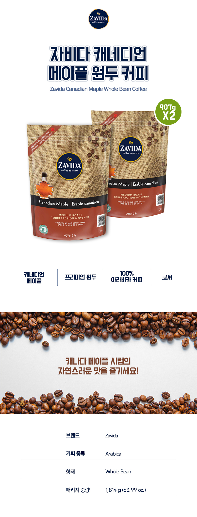 maple_bean_coffee.jpg
