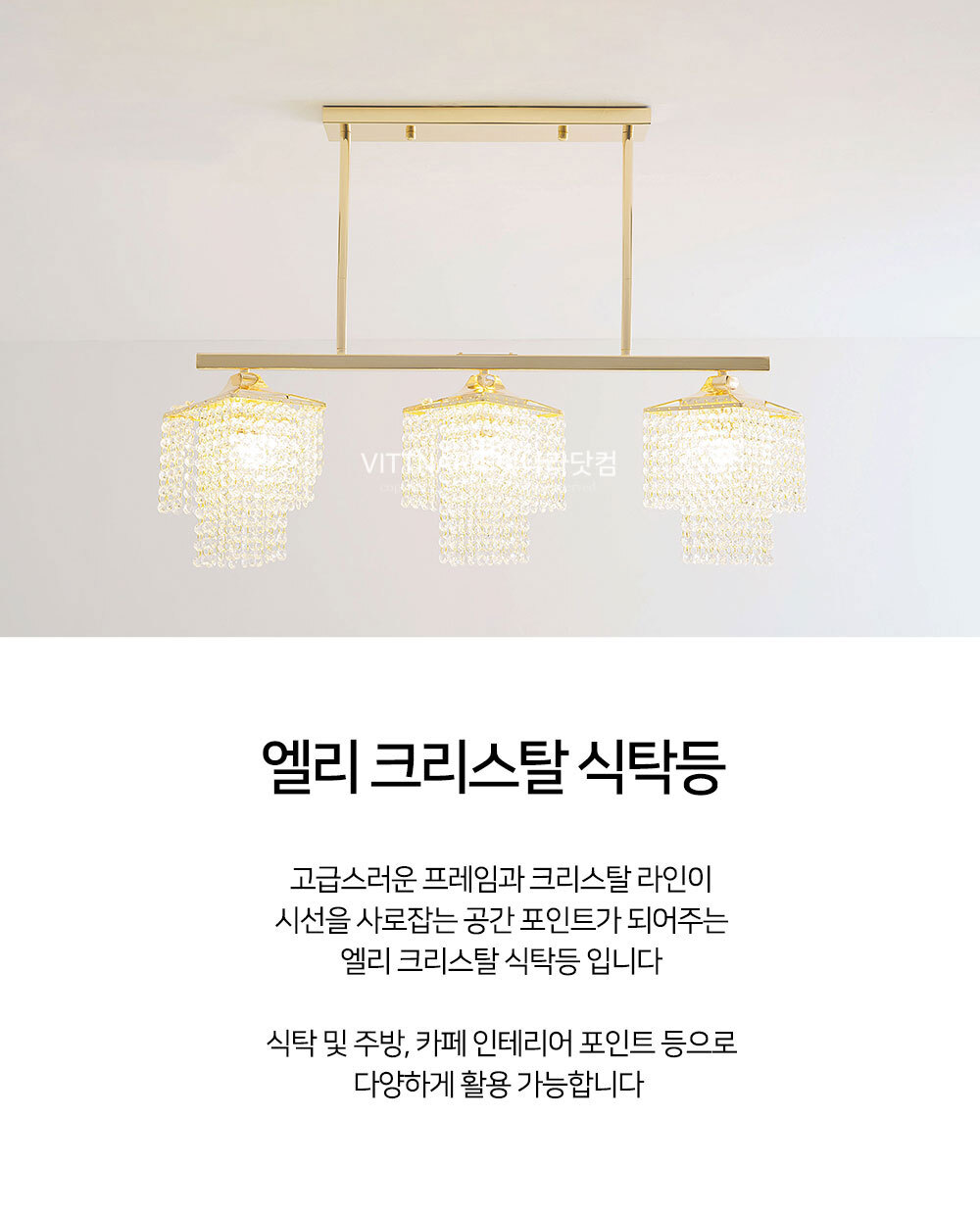 엘리 크리스탈 식탁등 - 빛나라닷컴