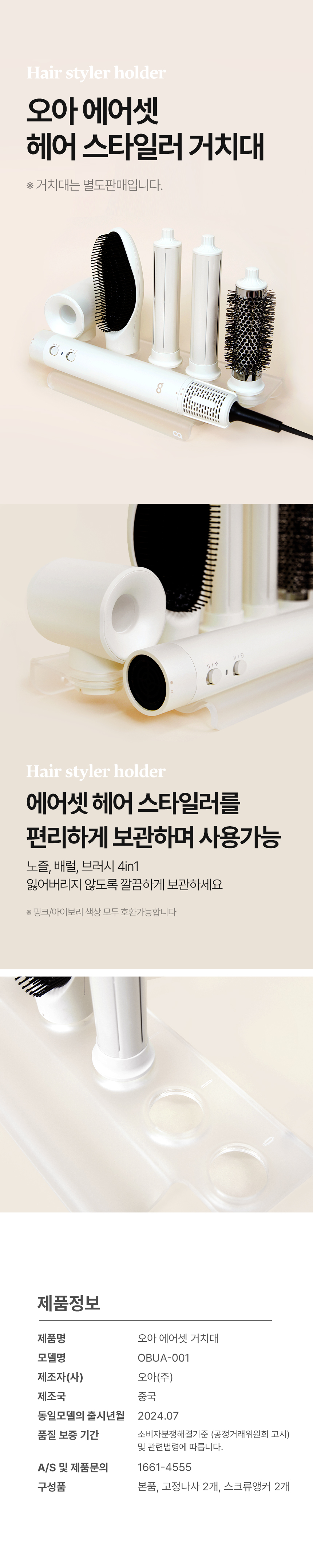 오아 에어셋 헤어 스타일러 거치대 에어셋2 호환 상세 이미지 3