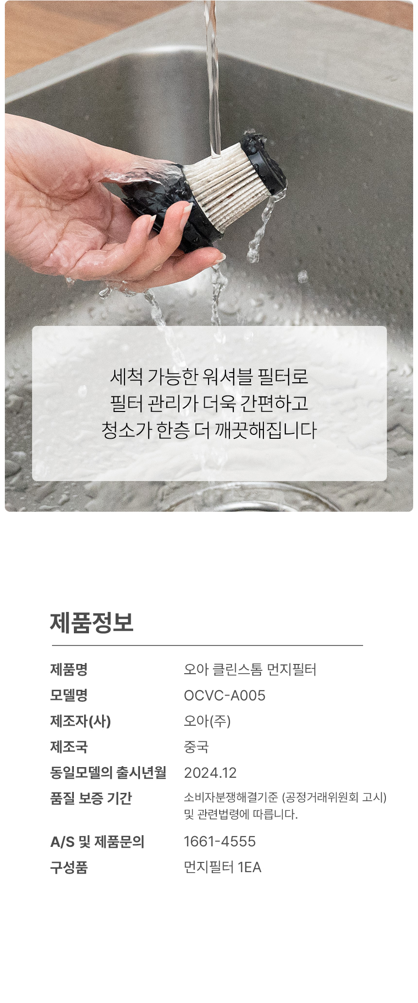 오아 클린스톰 무선 청소기 전용 먼지 필터 상세 이미지 4