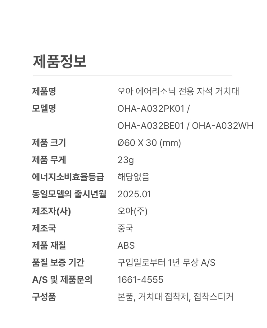 오아 에어리소닉 드라이기 전용 자석 거치대 상세 이미지 9
