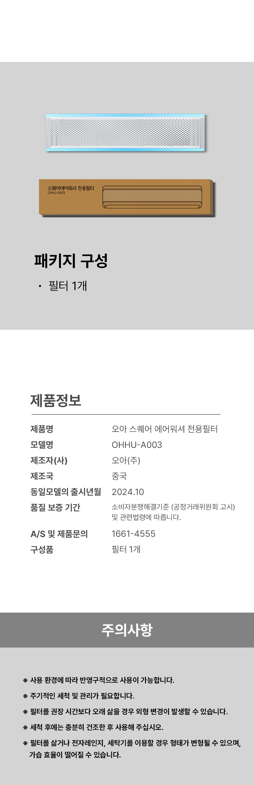 오아 스퀘어 에어워셔 온풍 자연기화식 가습기 전용 필터 상세 이미지 5