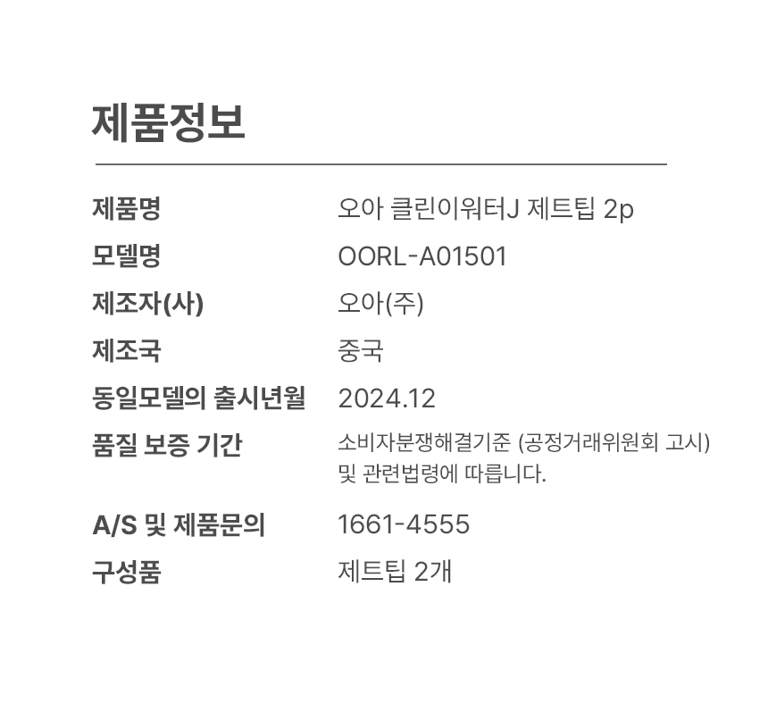 오아 클린이워터J 시리즈 제트팁2p 상세 이미지 6