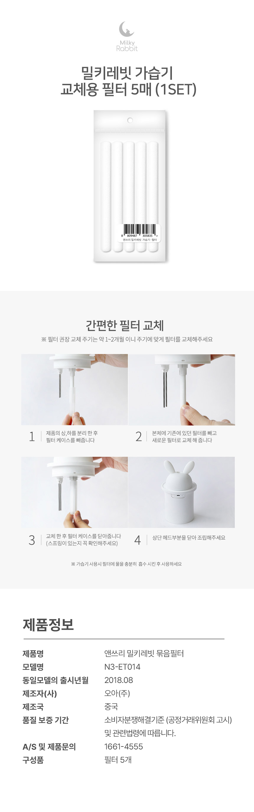 보아르 앤쓰리 밀키레빗 전용필터 상세 이미지 3