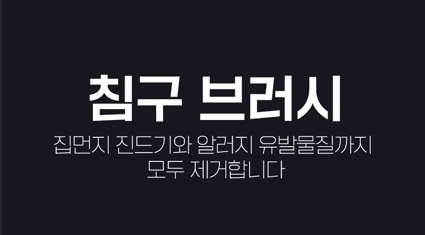 보아르 포스N25 침구브러시 상세 이미지 4