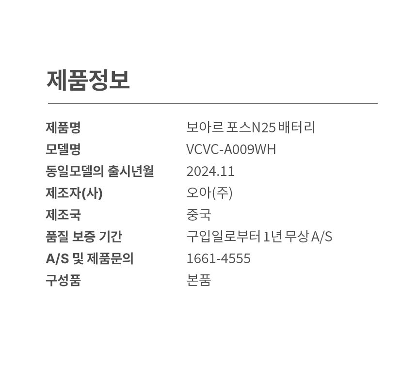 보아르 포스N25 배터리 상세 이미지 7