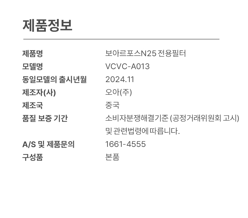 보아르 포스N25 전용필터 상세 이미지 7