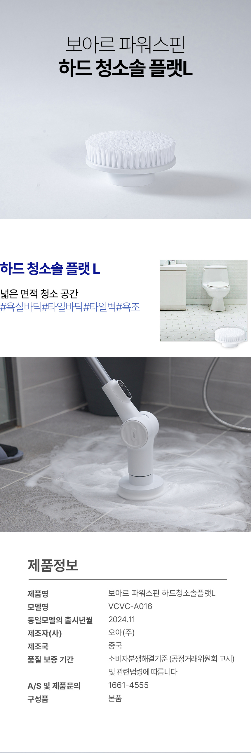 보아르 파워스핀 전용 3종 하드청소솔 상세 이미지 3
