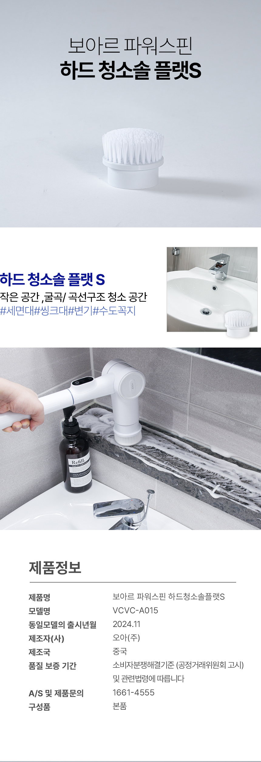 보아르 파워스핀 전용 3종 하드청소솔 상세 이미지 4