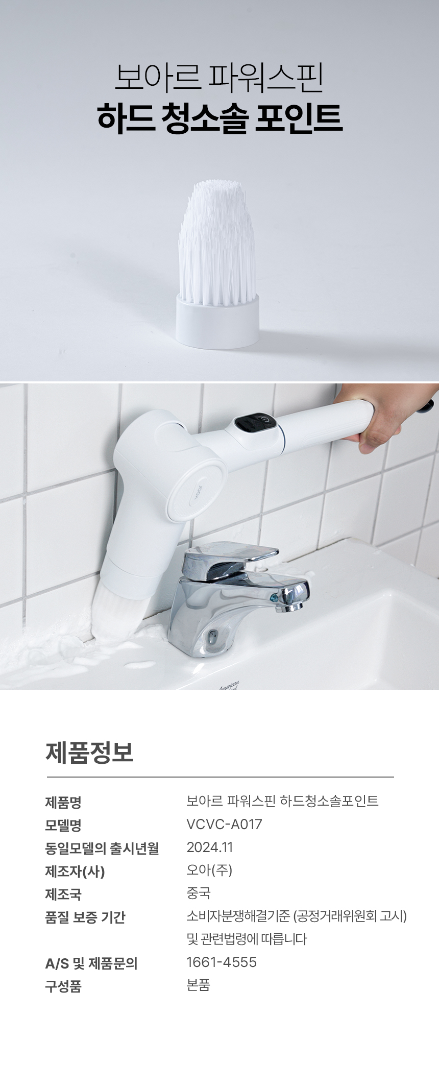 보아르 파워스핀 전용 3종 하드청소솔 상세 이미지 5