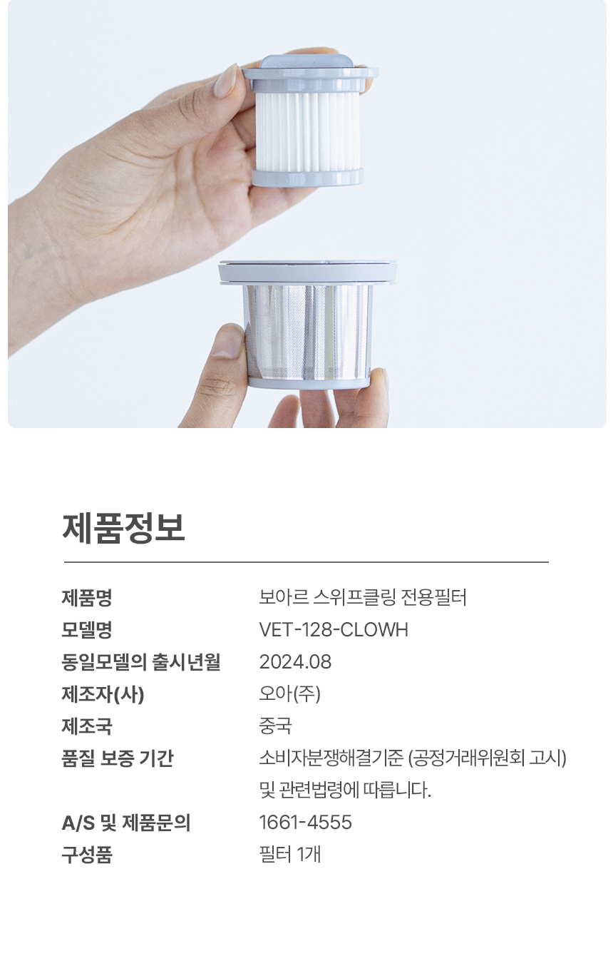 보아르 스위프클링 침구청소기 전용 먼지 필터 상세 이미지 5