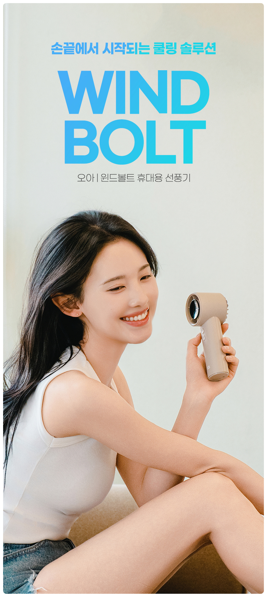 오아 윈드볼트 휴대용 무선 LED 미니 핸드 선풍기 초강력 여름 핸디 손풍기 상세 이미지 2